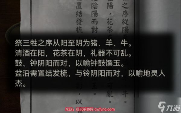 纸嫁衣4第三章桃木剑怎么拿-桃木剑获取方法介绍