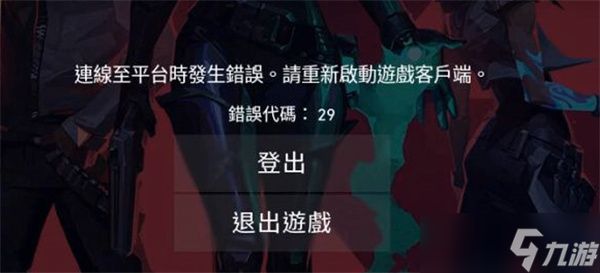 无畏契约错误代码解决方法全攻略