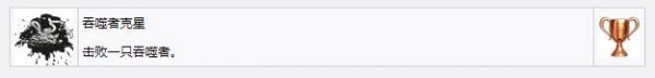 《死亡搁浅》吞噬者克星奖杯成就获得教程