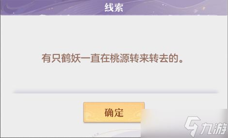 《长安幻想》奇闻异事误妖子弟攻略