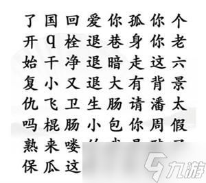 《汉字找茬王》2023找出网络热梗攻略