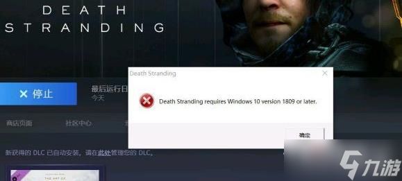 《死亡搁浅》Win10系统不兼容问题解决办法