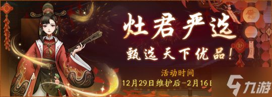 灶君严选贺新年！《神都夜行录》元旦福利火热奉上