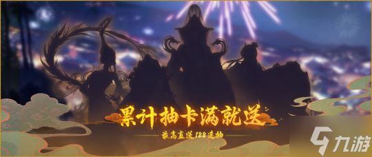 灶君严选贺新年！《神都夜行录》元旦福利火热奉上