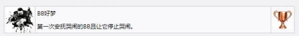 《死亡搁浅》BB好梦奖杯成就获得方法