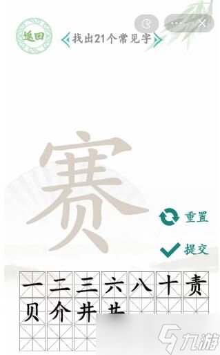 汉字找茬王赛找字攻略