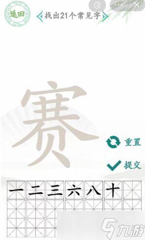 汉字找茬王赛找字攻略