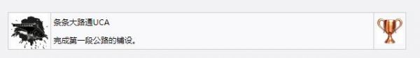 《死亡搁浅》条条大路通UCA奖杯成就获得方法