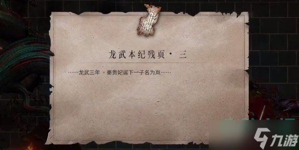 暖雪龙武本纪残页怎么获得-龙武本纪残页获取方法