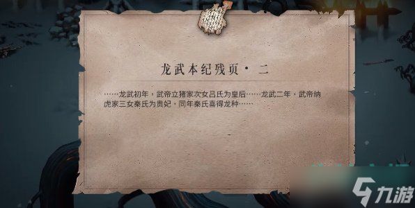 暖雪龙武本纪残页怎么获得-龙武本纪残页获取方法