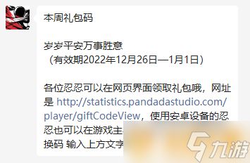 《忍者必须死3》2023年1月1日礼包兑换码领取