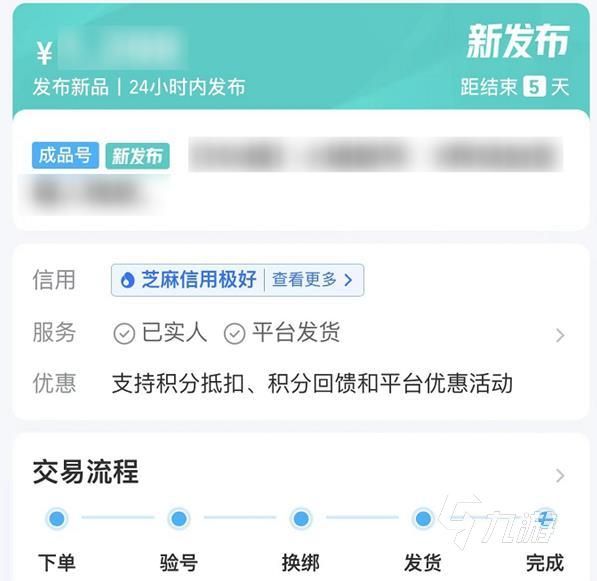 永劫无间成品号去哪买平台推荐 永劫无间成品号如何购买