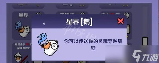 《鹅鸭杀》星界技能介绍 星界玩法一览