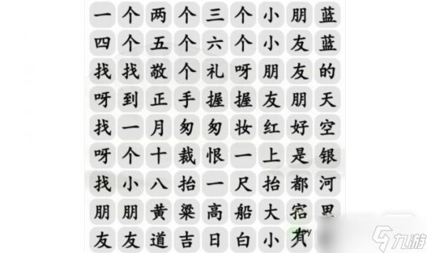 《汉字找茬王》恐怖旋律完成歌曲通关教程