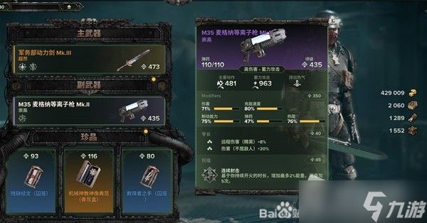 《战锤40K：暗潮》等离子枪使用思路讲解