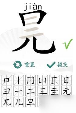 汉字找茬王元旦找出16个常见字攻略