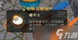 创造与魔法如何制作椰子汁