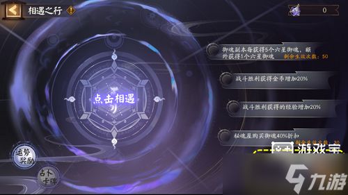 阴阳师相遇之行攻略