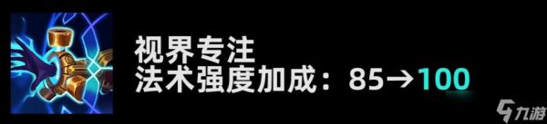 《英雄联盟》PBE13.1版本视界专注加强一览