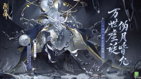 《阴阳师》新SSR式神月读上线时间介绍