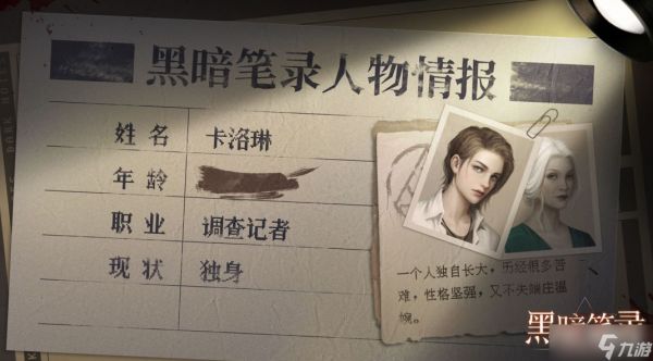 《黑暗笔录》蓝莓华夫饼解密攻略