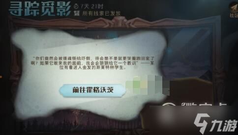 《<a id='link_pop' class='keyword-tag' href='https://www.9game.cn/hlbt/'>哈利波特魔法觉醒</a>》寻踪觅影第七天9.13位置介绍