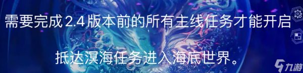 幻塔海底世界怎么去