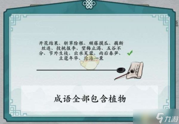 《离谱的汉字》消除成语简单2通关攻略