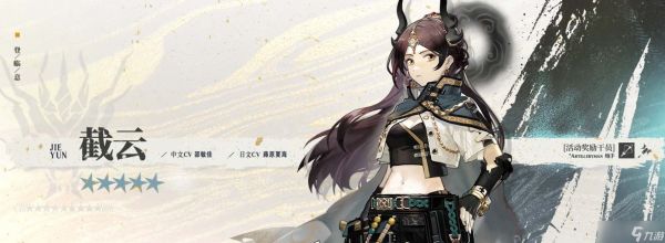 《明日方舟》2023年春节限定干员介绍