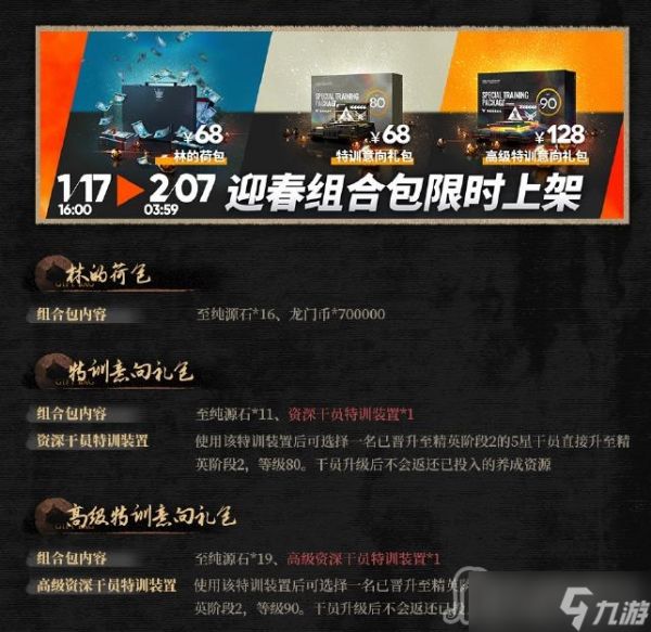 《明日方舟》特训意向礼包价格介绍