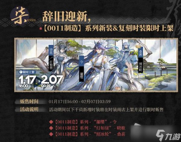 《明日方舟》登临意春节活动新增时装一览