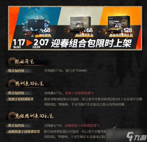 《明日方舟》特训意向礼包价格一览