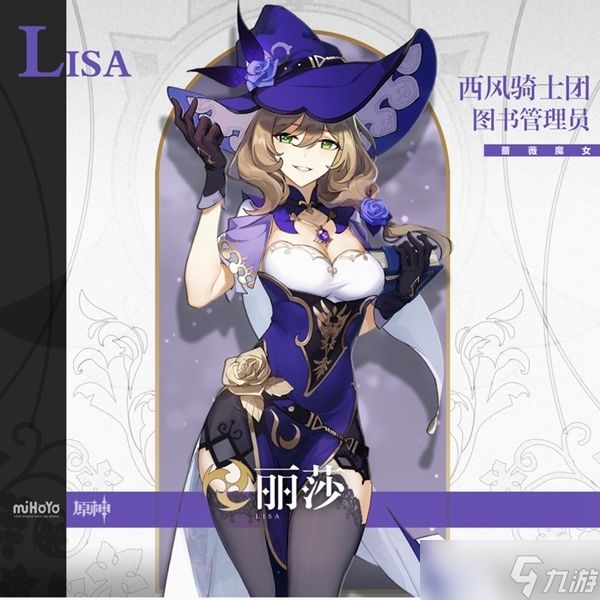 <a id='link_pop' class='keyword-tag' href='https://www.9game.cn/yuanshen/'>原神</a>丽莎技能命之座介绍