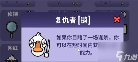 鹅鸭杀复仇者有什么用 鹅鸭杀复仇者玩法介绍