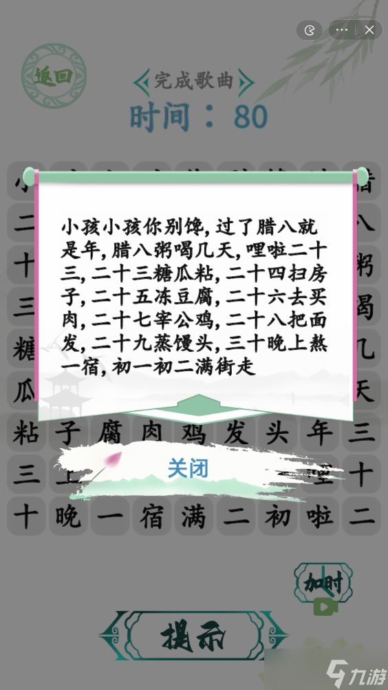 汉字找茬王春节小曲完成歌曲通关方法是什么