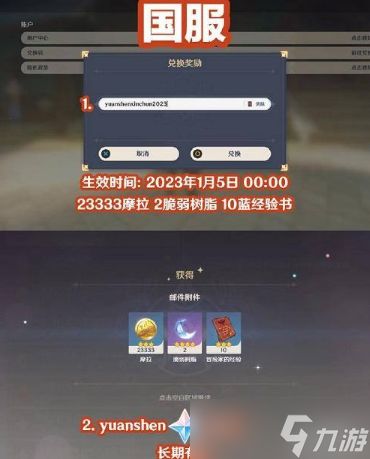 原神2023新春会国服/国际服兑换码一览