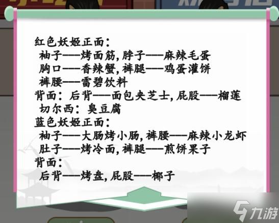 《汉字找茬王》蓝色烧烤摊搜出14件物品通关攻略