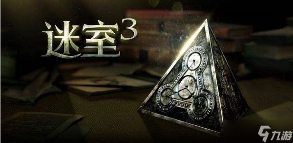 《迷室3》调整时间方法介绍