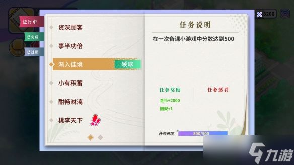 《实习班主任》评测心得分享 游戏值得入手吗？