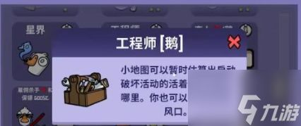 鹅鸭杀工程师技能详解 鹅鸭杀工程师技能使用技巧