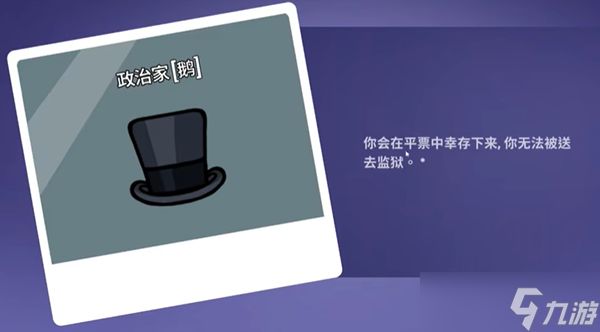 鹅鸭杀政治家怎么玩