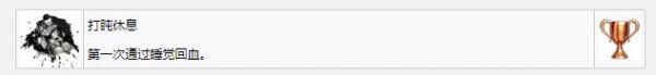 《死亡搁浅》打盹休息奖杯成就获得教程