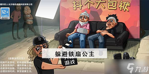 抖个大包袱躲避铁扇公主