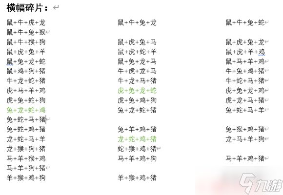 三国杀春联合成配方大全2023 最新兽春联合成配方公式攻略