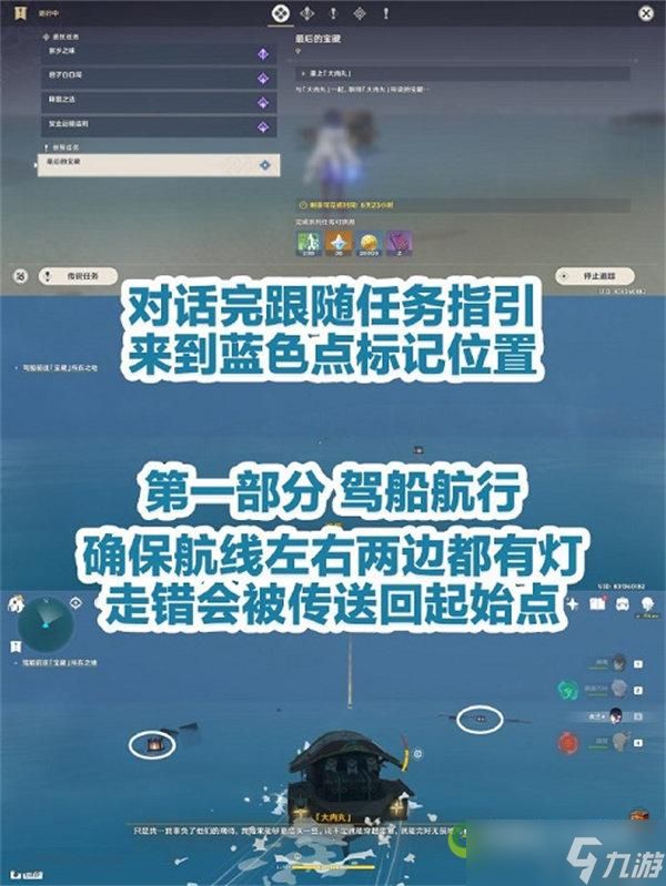 原神最后的宝藏任务怎么完成？