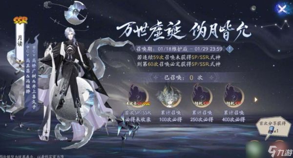 阴阳师神眷符咒保底是多少 2023神眷符咒保底介绍