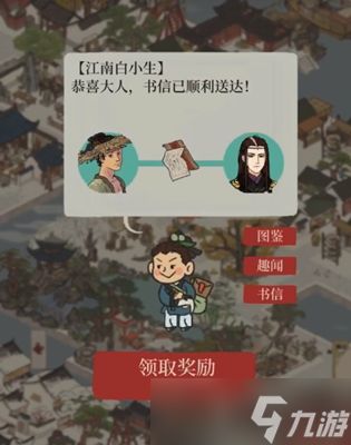 《江南百景图》赠送书信玩法攻略