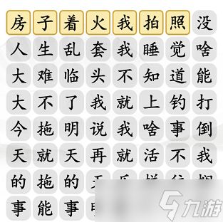 汉字找茬王摆烂之歌通关攻略