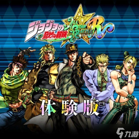 《JOJO：群星之战R》今日发售 试玩版免费体验！