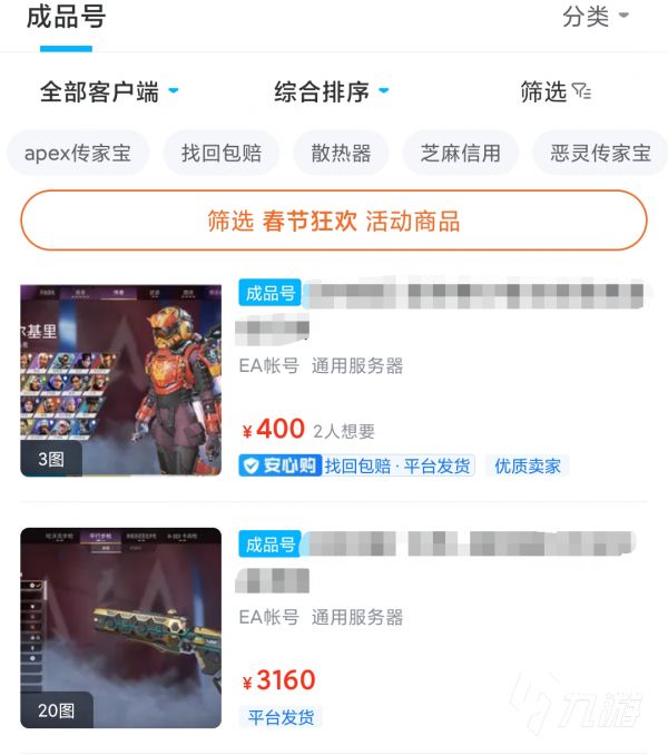 apex小号购买的方式 在哪里能买到apex小号